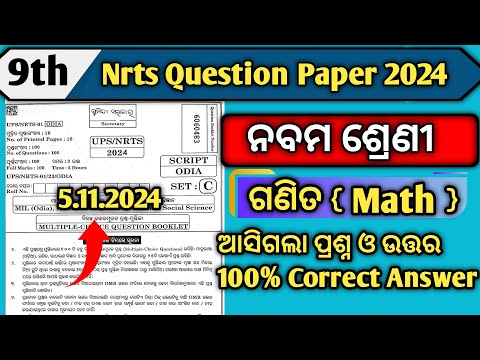 9th Class Nrts Exam Paper 2024 Maths || Class 9 Nrts Exam Paper 2024 Maths