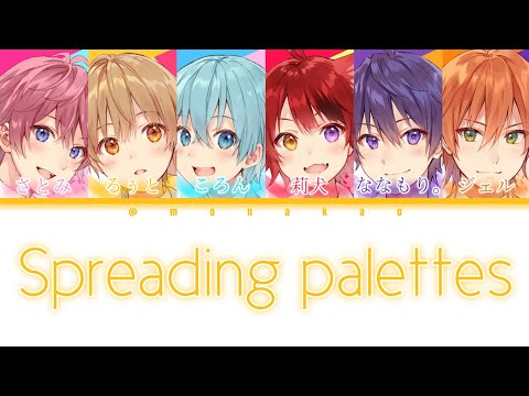 すとぷり/Spreading palettes【パート分け】