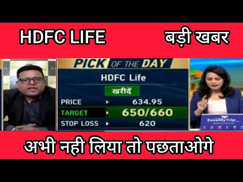 Hdfc Life share Latest News, Hdfc life share chart analysis,hdfc life today news, Stock to buy Today