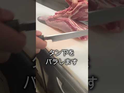 そこそこの和牛タンを超絶！美味しくする方法①【仕込み編】#shorts