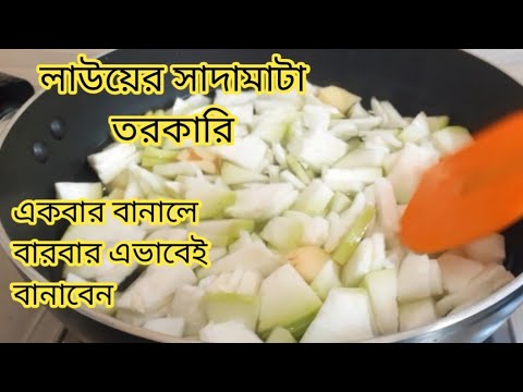 বিনা মসলায় লাউয়ের সাদামাটা নিরামিষ তরকারি। একবার খেলে বারবার এইভাবেই বানাবেন Laura Bengali Recipe