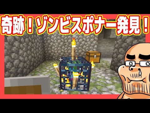 【デブの奇跡】ゾンビスポナーを見つけてしまったｗ【マインクラフト#08】