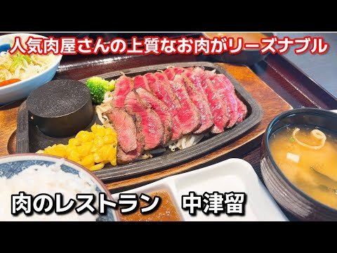 【久留米】上質なお肉がいただけちゃうランチ