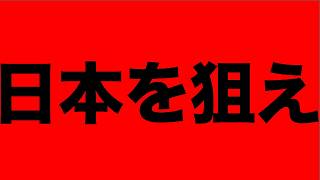 🚨日本が今、迷惑外国人に狙われてます。