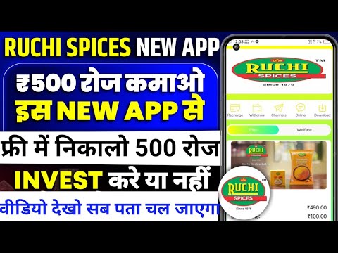 Ruchi earning app||ruchi spice earning app|real or fake|ruchi app kab tak chalega|paisa kaise kamaye