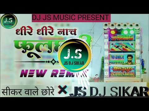 DHEERE DHEERE NACH MHARI PHOOLJHADI DJREMIX 2024?? DJ REMIX 2024??NEW SONG DJ REMIX?? DHEERE DHEERE