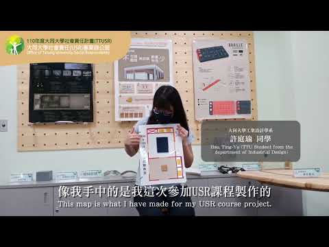 大同大學工業設計學系-許庭瑜同學