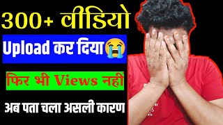 Views Kaise Badhaye | How To Increase Views On Youtube | views down on youtube