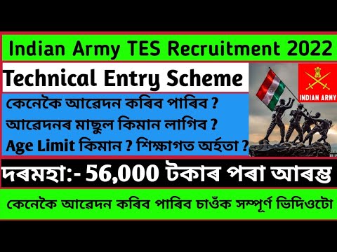 Indian Army TES Recruitment 2022 || Technical Entry Scheme Indian Army || Full Details Explain. 💥💥