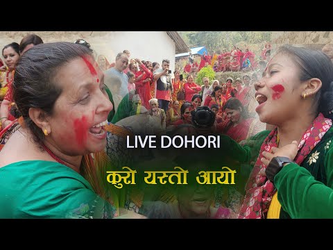 सुनापति बेथान चालिसेहरुको देवालीमा चल्यो घम्साघम्सी दोहोरी Live Dohori बुहारी बनाउने सम्मको कुरा