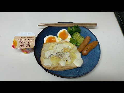 チーズを食べるトースト朝ごはん