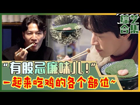 [My Little Old Boy] (Chinese SUB)You can also eat important parts of the rooster?!