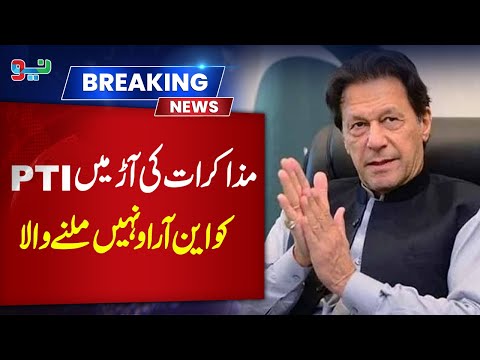 Muzakrat Ki Aar Mein PTI Ko NRO Nahi Milne Wala | Neo News