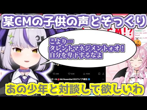 某CMの少年と声がそっくりなラプラスと対談して欲しいこより【2024/10/29　#博衣こより 　#ホロライブ　#hololived 】