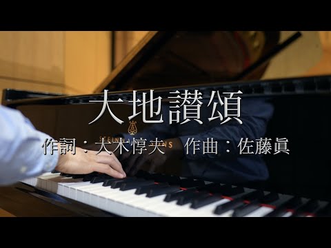 大地讃頌/ハルモニア・アンサンブル/クラス合唱150曲を歌う/卒業特集【4K】