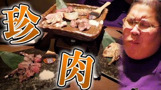 【珍肉】 猪・熊・兎・鶉のジビエが食べられるお店で乱れ食いしてきた！！