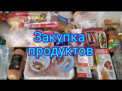 Закупка продуктов