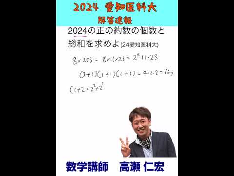 2024愛知医科大解答速報 #大学受験 #数学  #勉強 #愛知医科