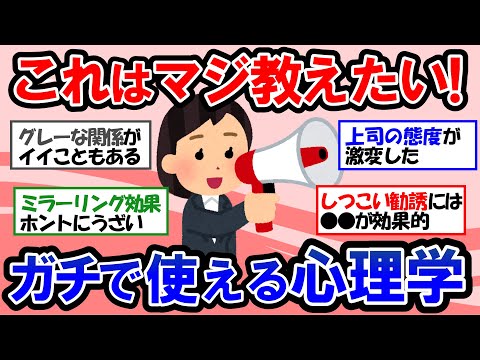 【ガルちゃん 有益トピ】眠れなくなるほど面白い！職場の人間関係がグッと楽になる役立つ心理学【ゆっくり解説】