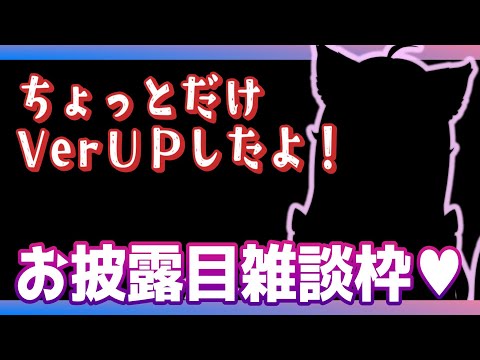 【お披露目】ゆあが少しバージョンアップ♥みんな見に来てね♡【#音琴夕空 #Vtuber】