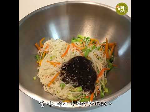 [엄마표요리] 간장비빔국수 맛있게 만들기! 간단하고 빠른 레시피