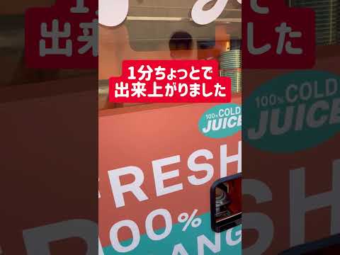 【生搾り自販機】息子と買ってみた！#shorts #自販機 #息子