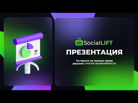 Презентация Social Lift   Живая очередь 2