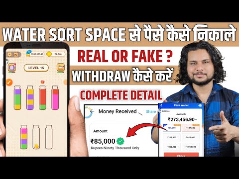 Water Sort space game money withdrawal | water Sort space game se paise kaise nikale