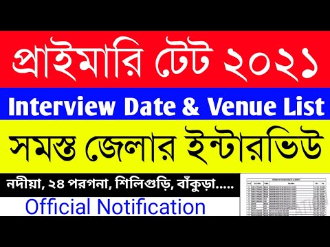 Primary TET New Update|Interview Venue & Date District|Primary TET 2014|Official Notification|WBBPE