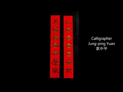 Feb 6th, 2022 Yaji Opening Slides - Chinese Calligraphy