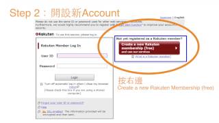 日本樂天國際市場 Rakuten Global Market - 網購教學新手篇