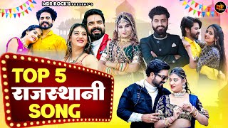 New Rajasthani Songs 2024 | Bablu Ankiya Sonu Kanwar | NonStop Rajasthani Song 2024 | Marwadi Songs