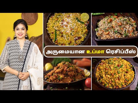 சுவையான உப்மா ரெசிப்பீஸ் | Upma Recipes In Tamil | Breakfast Recipes | Tiffin Recipes