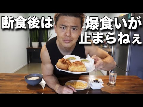 丸1日断食した後にスイーツ爆食い！【断食の効果についても】