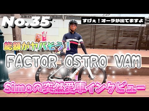 【愛車紹介】装備品もヤバいっすよ！高級ロードバイク