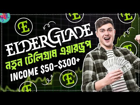 ElderGlade টেলিগ্রাম এর নতুন এয়ারড্রপ 🤑| 10,000,000 Free ELDE Coin | ElderGlade Telegram Airdrop