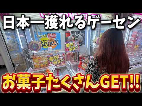 【クレーンゲーム】日本一獲れるゲーセンでお菓子と雑貨に挑戦！自力で獲れるって楽しい！【ベネクス大和店】