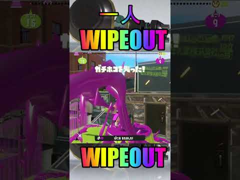 【スプラトゥーン３】⑲ノーチラス７９で一人ワイプアウトが気持ち良すぎるwwwww#shorts #スプラトゥーン3 #ワイプアウト #ノーチラス #ノーチラス47 で一人ワイプアウトが気持ち良すぎるw