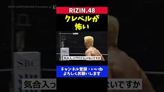 井上直樹 クレベルが怖いボンサイ柔術へ出稽古スパーリング前の本音【RIZIN.48】