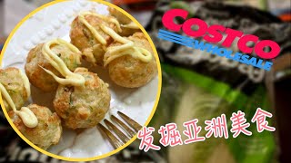 Costco的亚洲美食｜Costco发掘出来的这几样食材在家轻松做一日三餐｜含3个简单快捷的食谱