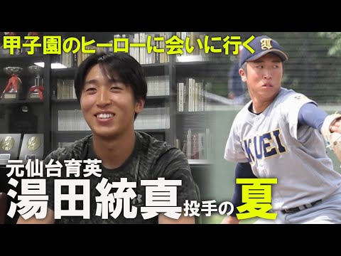 明治大・湯田統真投手が振り返る聖地での戦い「強豪ばかりでワクワクした」