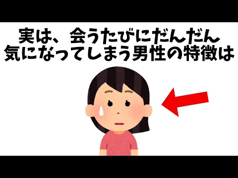 実恋に関する雑学【恋愛】