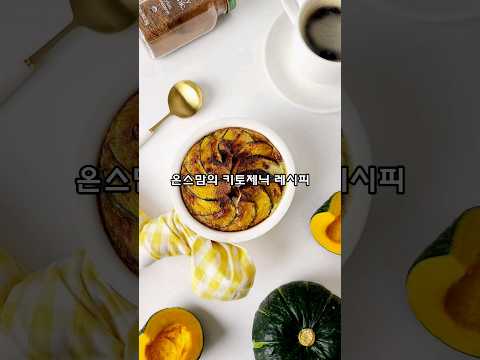 🎃단호박 레이어 컵케이크☕️