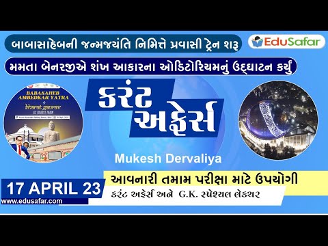 17 April 2023 Current Affairs in Gujarati By EduSafar