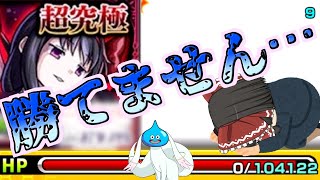 【モンスト】ねぇ、僕と契約してくれない？【ゆっくり実況】コラボガチャ縛りpart283