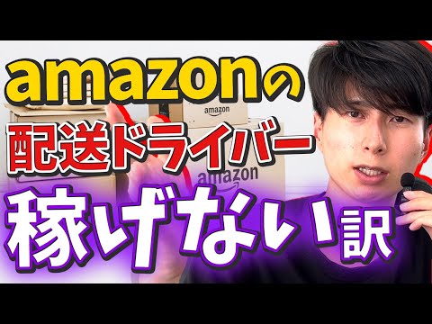 Amazon配送で苦しんでる人へ。知らないと一生苦しむ理由を教えます。