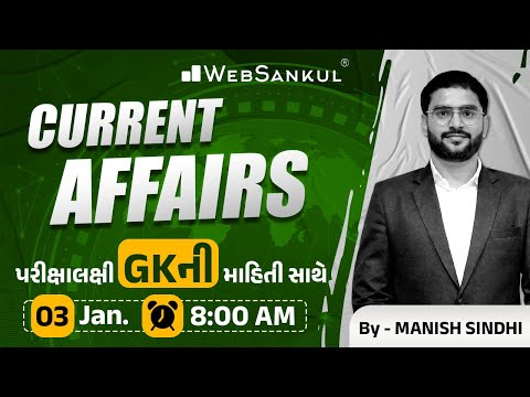 3 January 2025 Current Affairs in Gujarati by WebSankul | GK in Gujarati | Current Affairs 2025