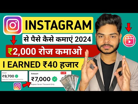 Instagram Se Paise Kaise Kamaye | Instagram Monetization Program 2024 | Earn Money From Instagram