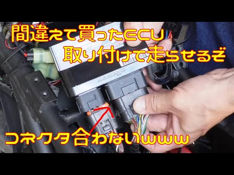 【Ninja250R】間違えて別のバイクのECU買っちゃったので、とりあえず付けて走らせてみる【取り付け編】