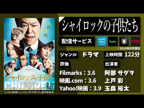 100万円が消えた。銀行員の隠された真実を暴け！映画『シャイロックの子供たち』を1分で紹介【ネタバレなし】